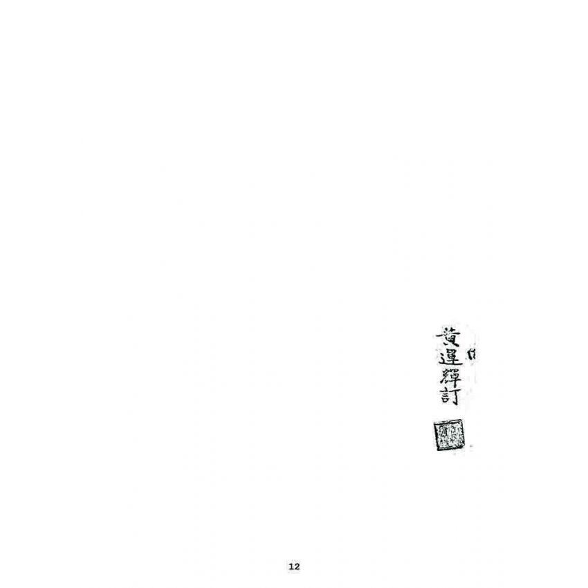 博揚古籍選 宗教篇 宗教講習會資料