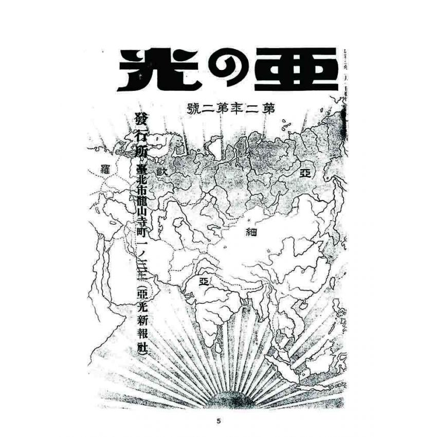 博揚古籍選 宗教篇 亞之光(亞光新報)二年二號
