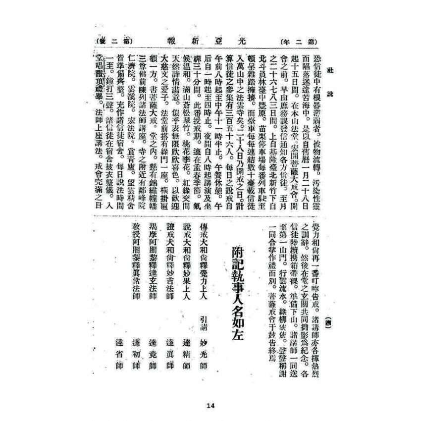 博揚古籍選 宗教篇 亞之光(亞光新報)二年二號