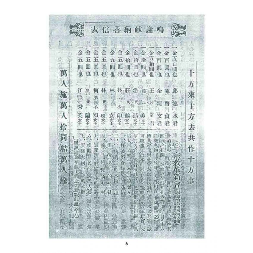 博揚古籍選 宗教篇 亞之光(亞光新報)二年二號