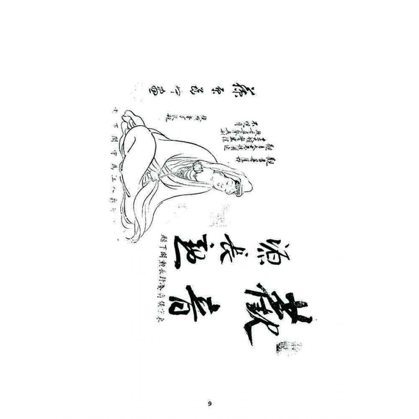 博揚古籍選 宗教篇 亞之光(亞光新報)二年二號