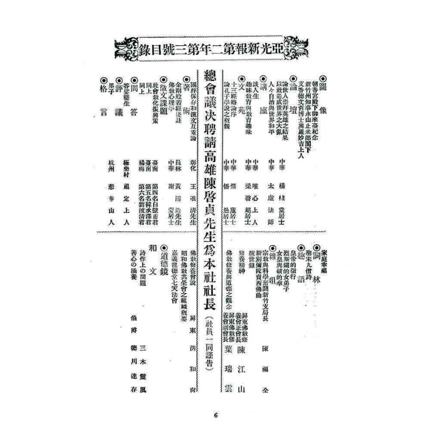 博揚古籍選 宗教篇 亞之光(亞光新報)二年三號