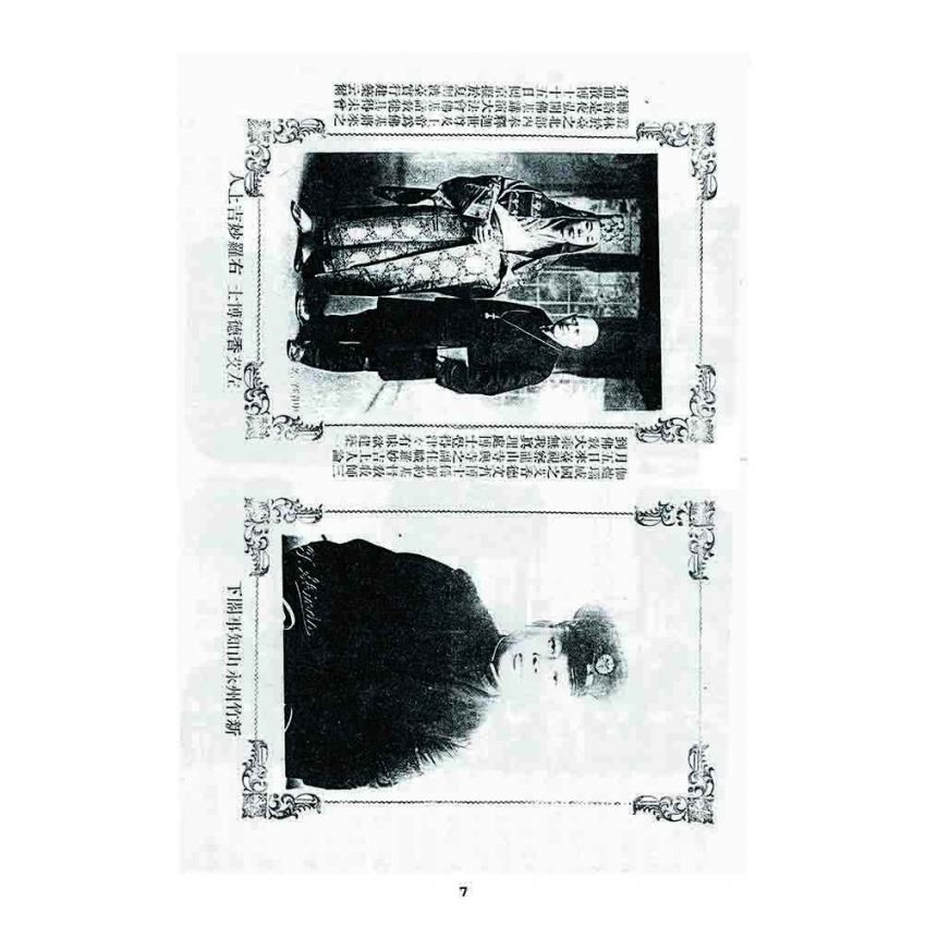 博揚古籍選 宗教篇 亞之光(亞光新報)二年三號