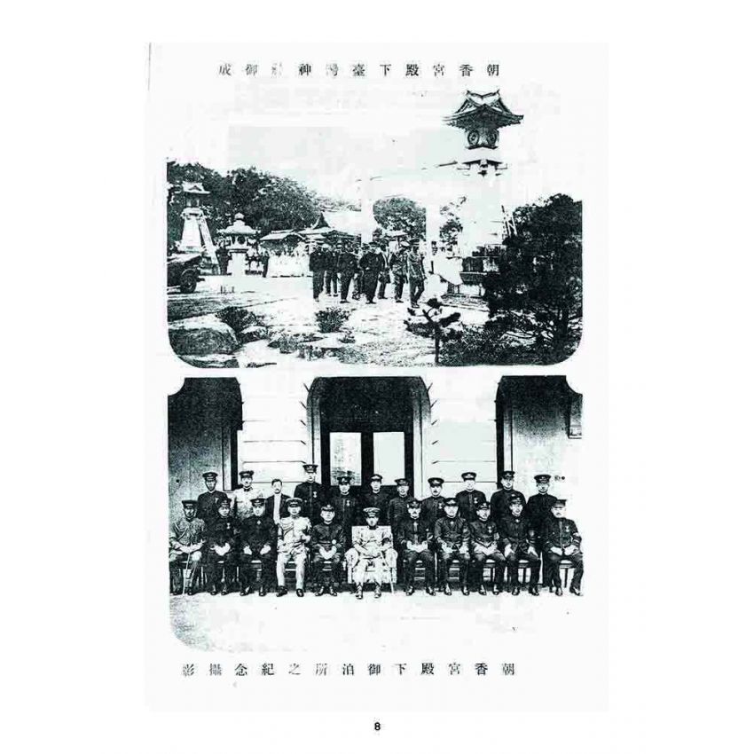 博揚古籍選 宗教篇 亞之光(亞光新報)二年三號