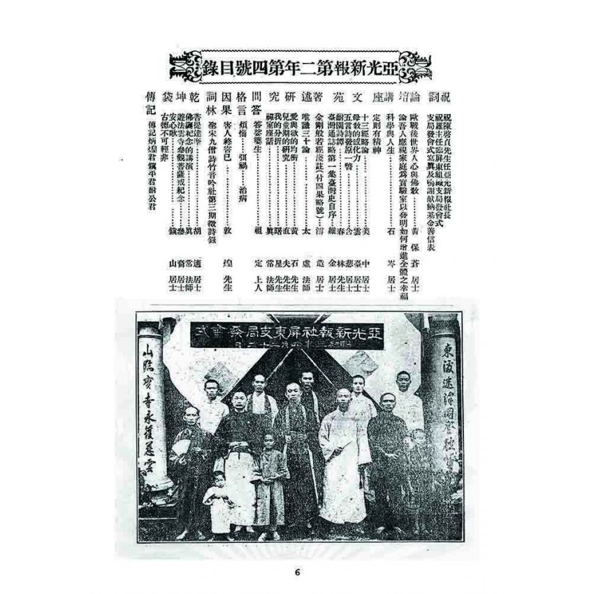 博揚古籍選 宗教篇 亞之光(亞光新報)二年四號