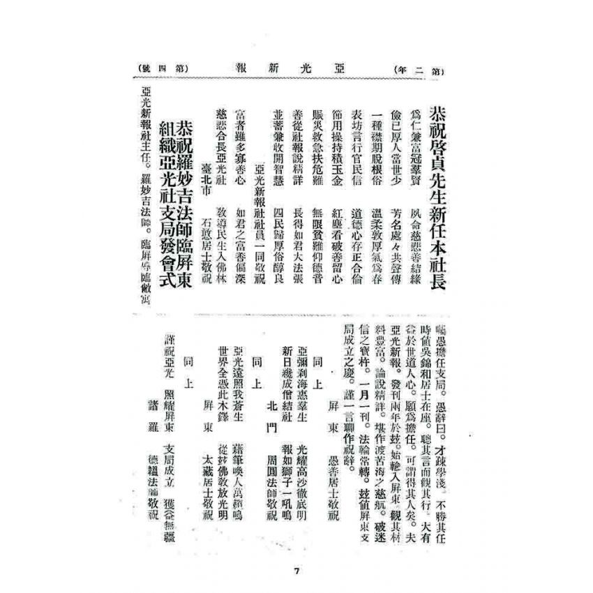 博揚古籍選 宗教篇 亞之光(亞光新報)二年四號