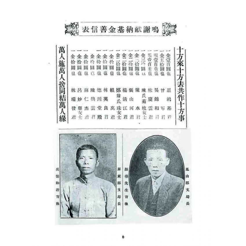 博揚古籍選 宗教篇 亞之光(亞光新報)二年四號