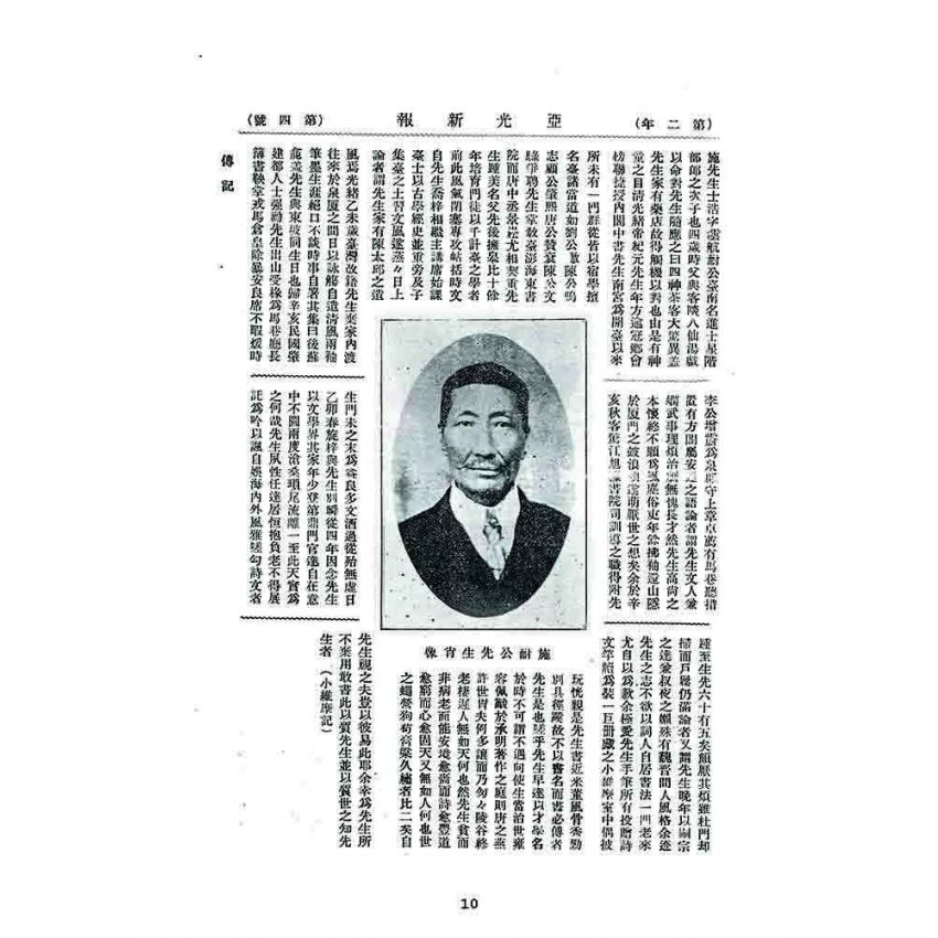 博揚古籍選 宗教篇 亞之光(亞光新報)二年四號