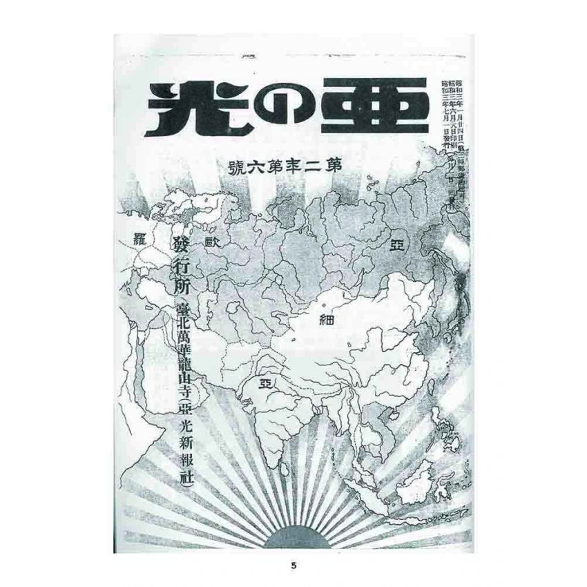 博揚古籍選 宗教篇 亞之光(亞光新報) 二年六號