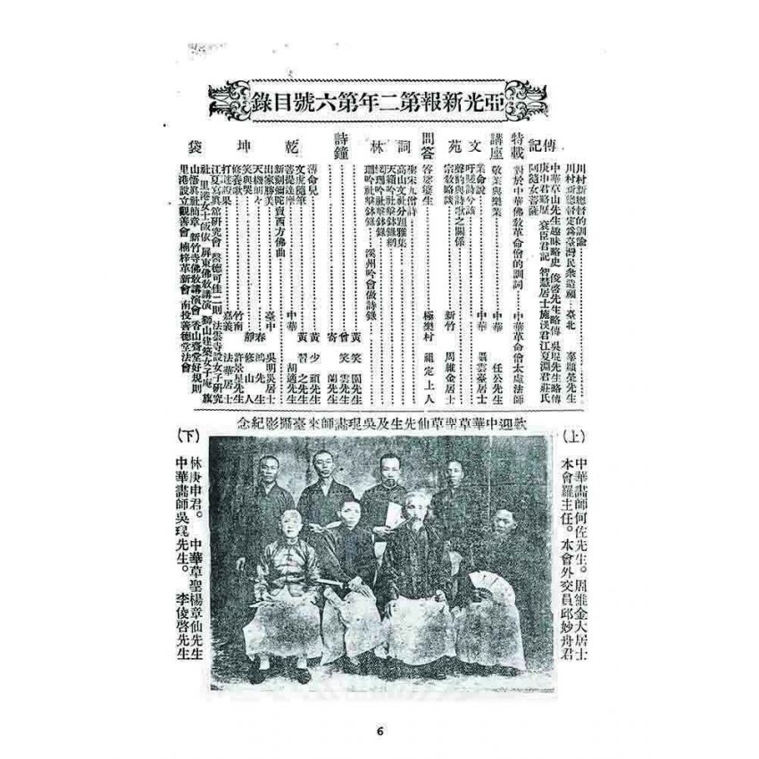 博揚古籍選 宗教篇 亞之光(亞光新報) 二年六號