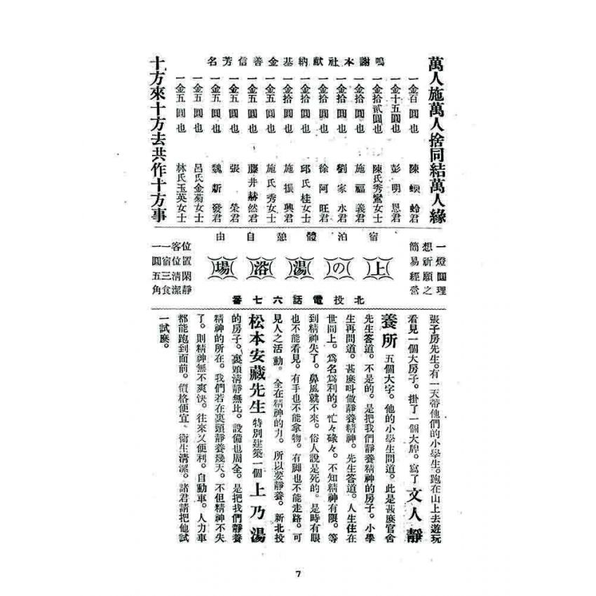 博揚古籍選 宗教篇 亞之光(亞光新報) 二年六號