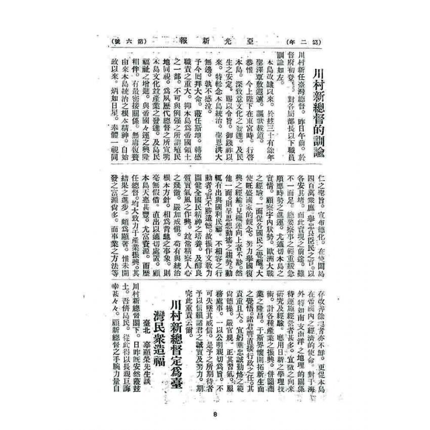 博揚古籍選 宗教篇 亞之光(亞光新報) 二年六號