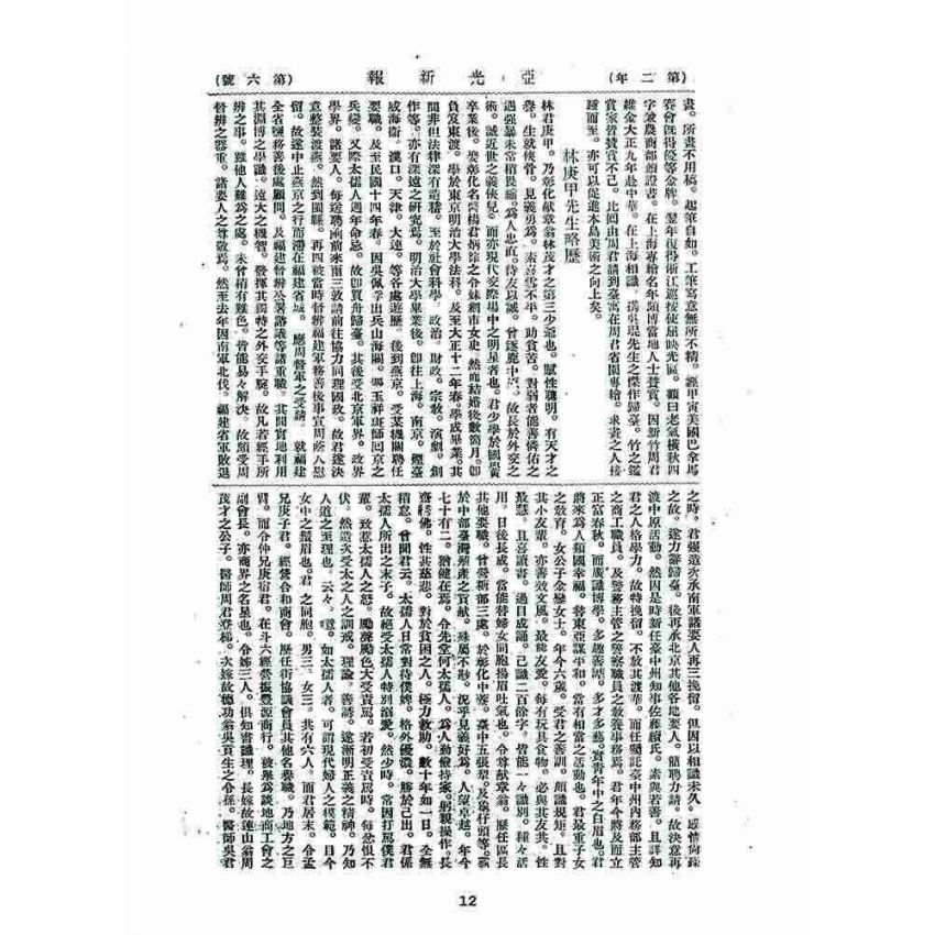 博揚古籍選 宗教篇 亞之光(亞光新報) 二年六號