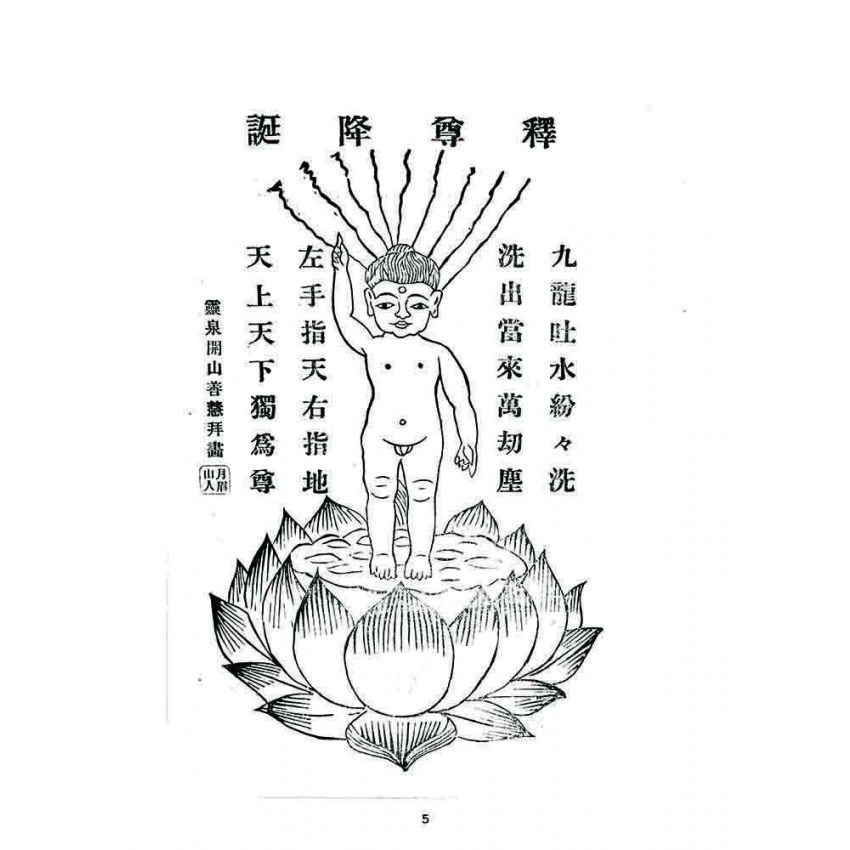 博揚古籍選 宗教篇 靈泉月刊