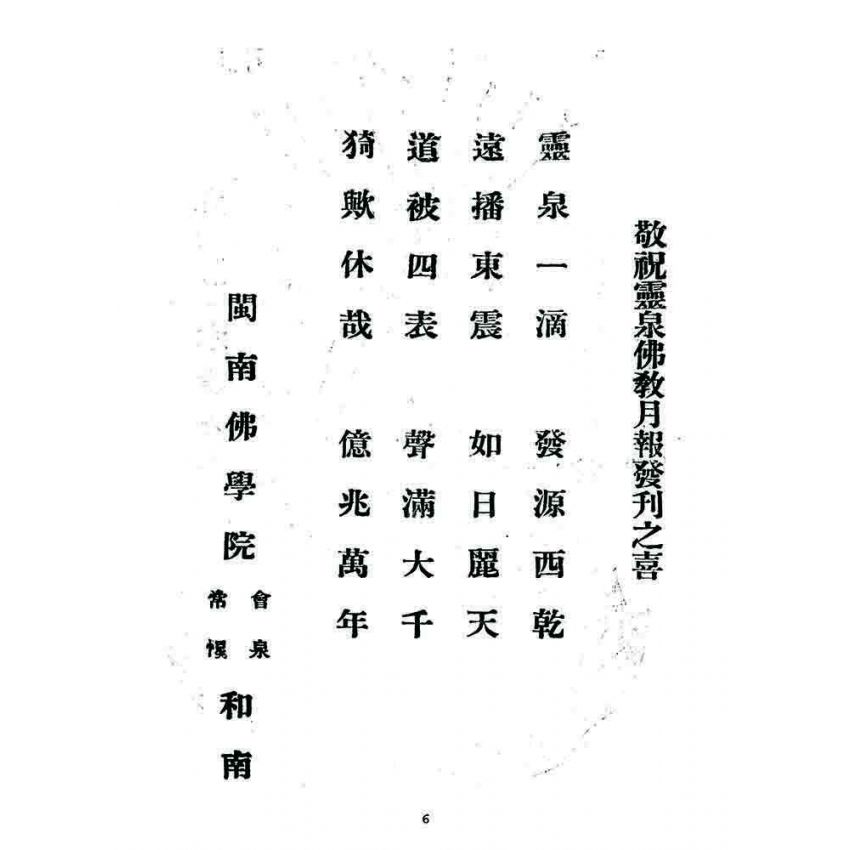 博揚古籍選 宗教篇 靈泉月刊