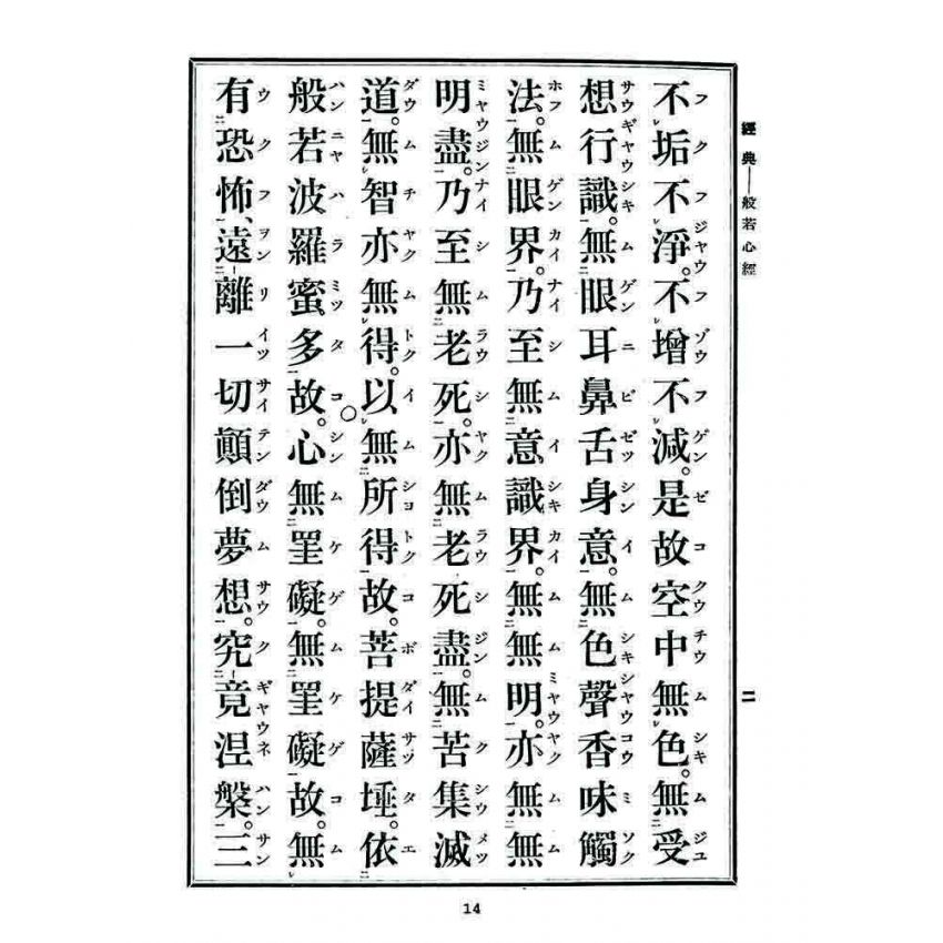 博揚古籍選 宗教篇 新編佛教聖典