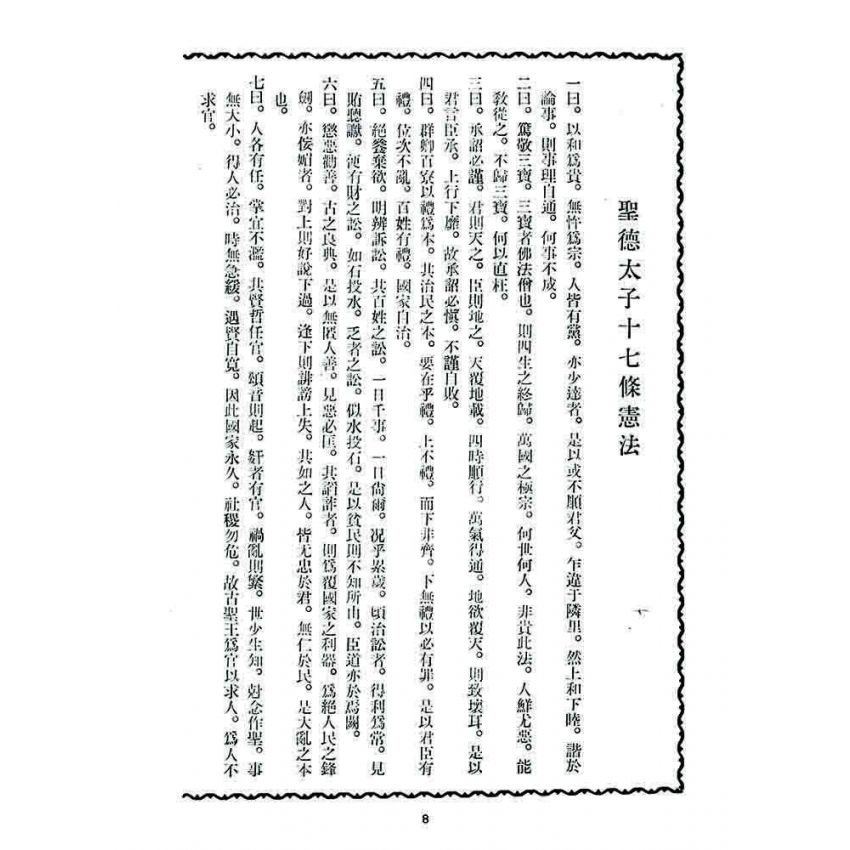 博揚古籍選 宗教篇 新編佛教聖典