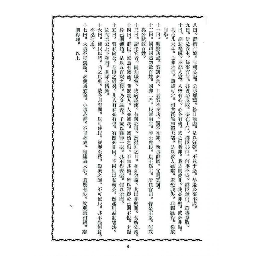 博揚古籍選 宗教篇 新編佛教聖典