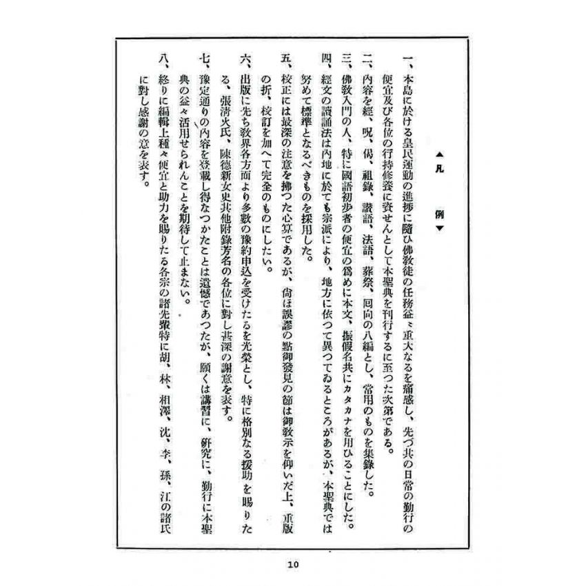 博揚古籍選 宗教篇 新編佛教聖典