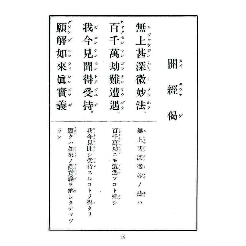 博揚古籍選 宗教篇 新編佛教聖典