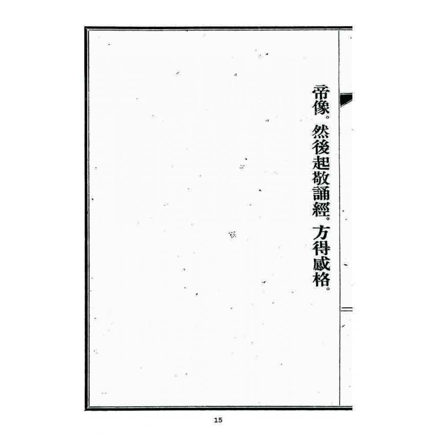 博揚古籍選 宗教篇 文帝本願真經