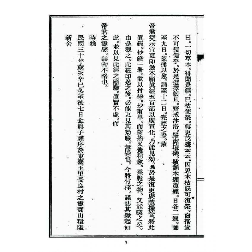 博揚古籍選 宗教篇 文帝本願真經