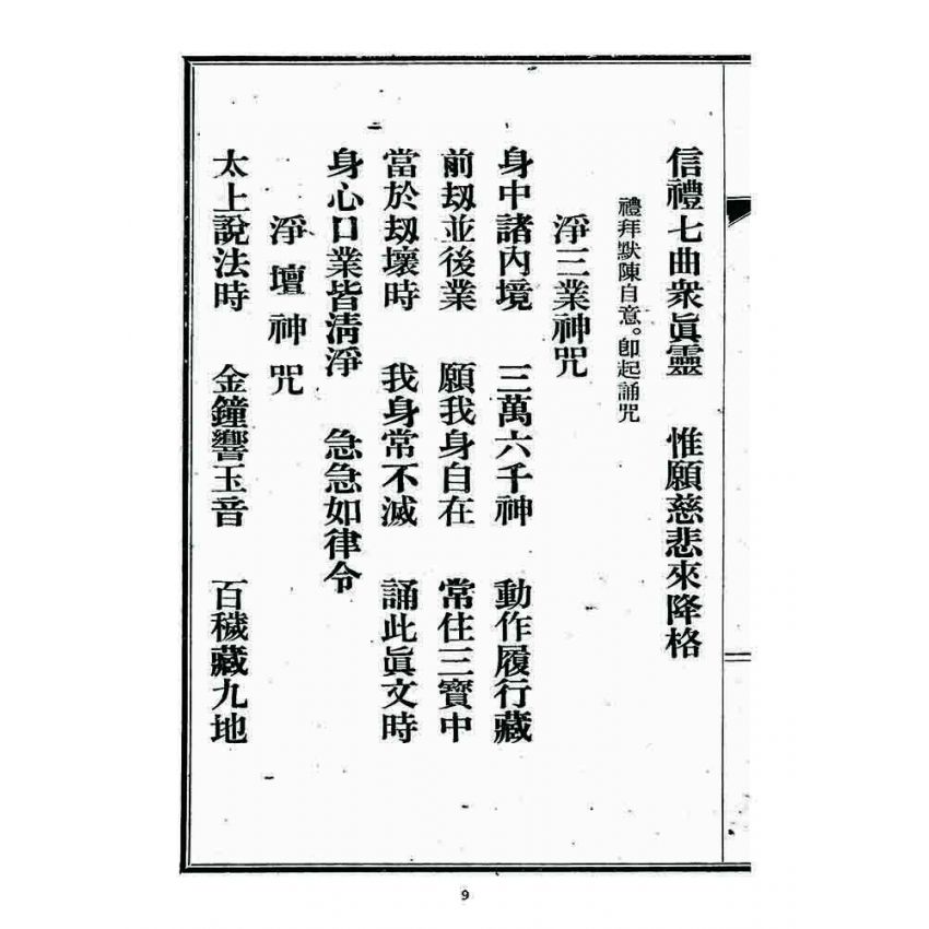 博揚古籍選 宗教篇 文帝本願真經