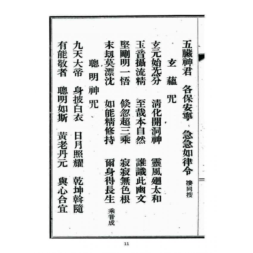 博揚古籍選 宗教篇 文帝本願真經