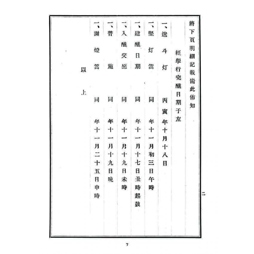 博揚古籍選 宗教篇 泰山巖祈安完醮收支決算書