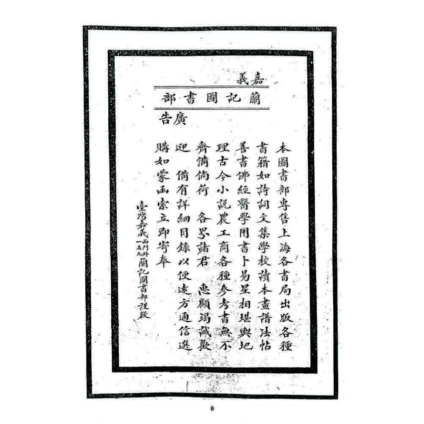 博揚古籍選 宗教篇 鳴鼓集第三集