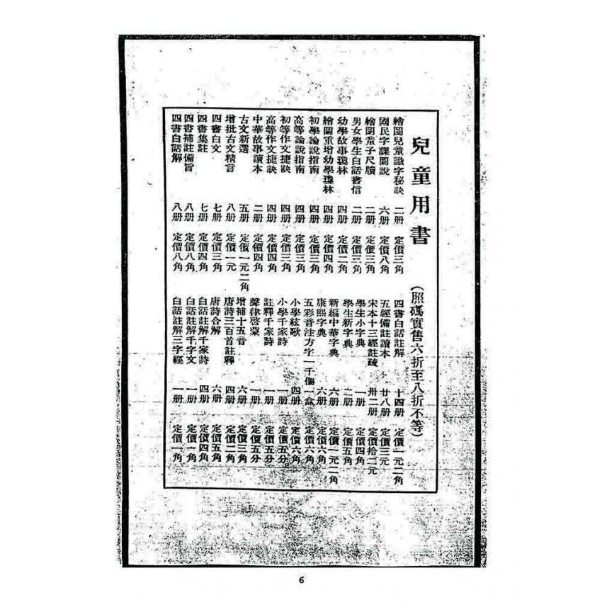 博揚古籍選 宗教篇 鳴鼓集第五集