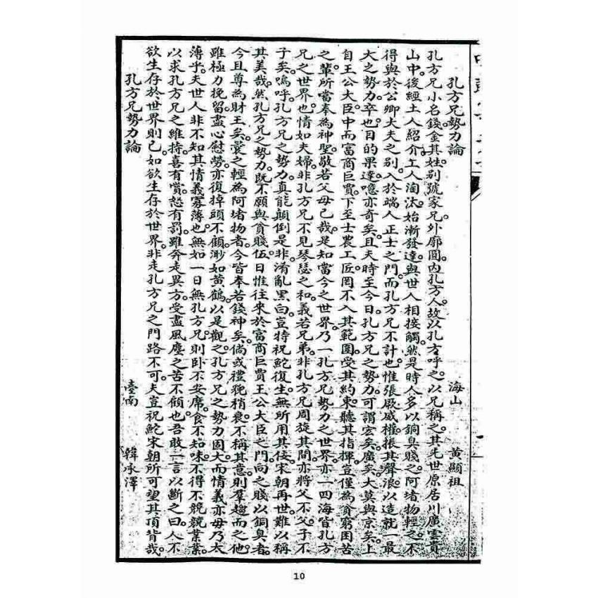 博揚古籍選 宗教篇 鳴鼓集第五集