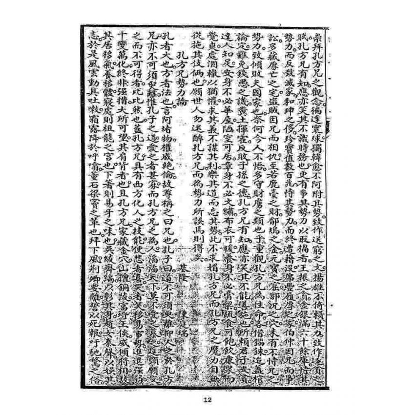 博揚古籍選 宗教篇 鳴鼓集第五集