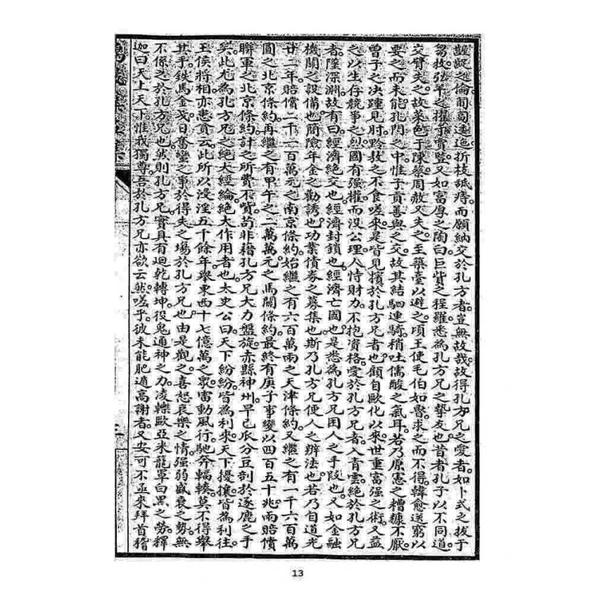 博揚古籍選 宗教篇 鳴鼓集第五集