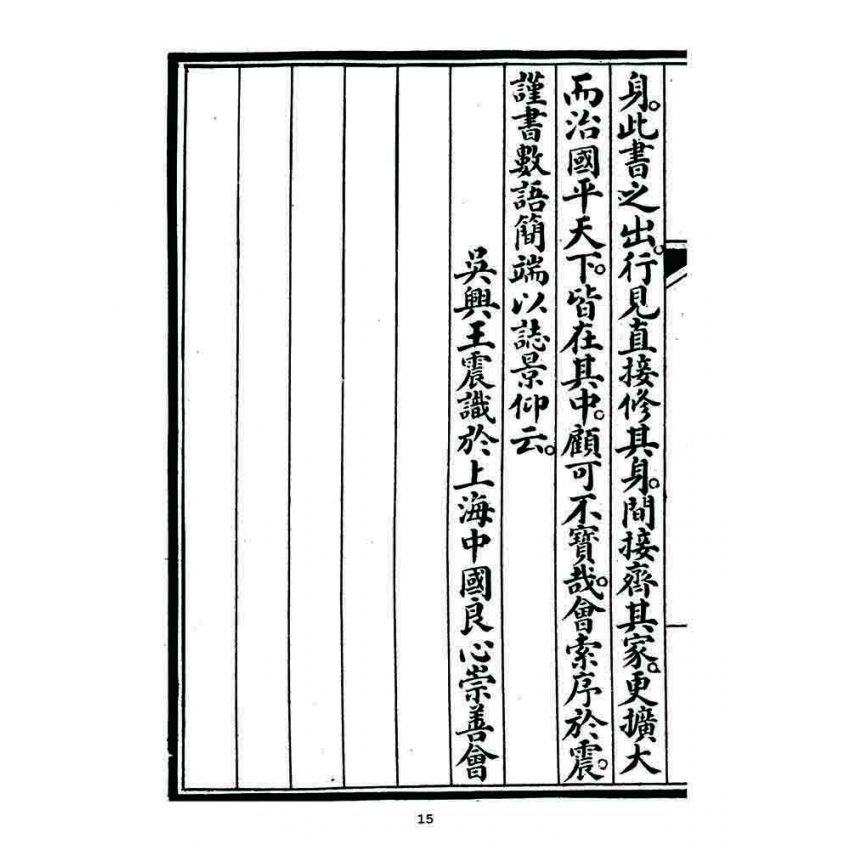 博揚古籍選 宗教篇 精神錄