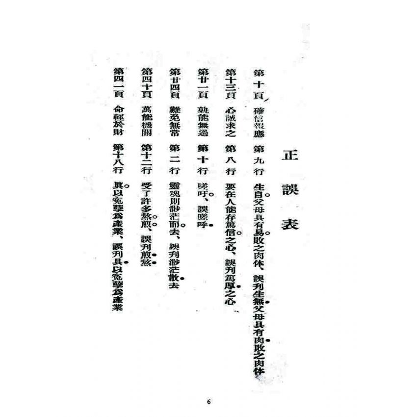 博揚古籍選 宗教篇 精神錄