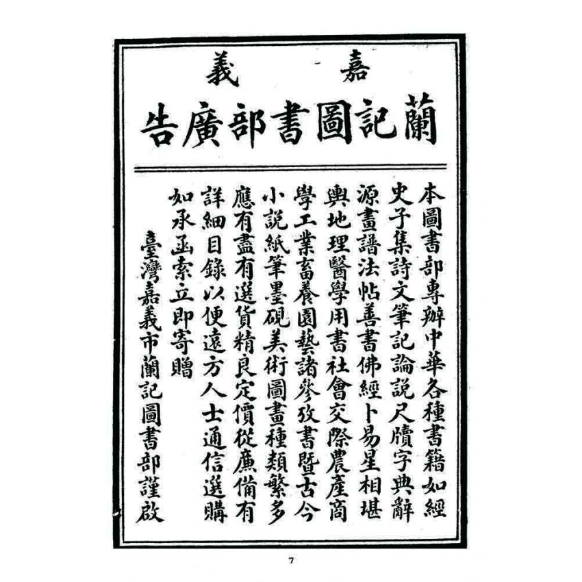 博揚古籍選 宗教篇 精神錄