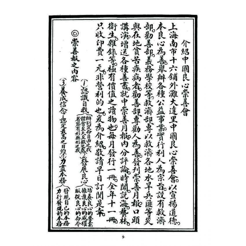 博揚古籍選 宗教篇 精神錄