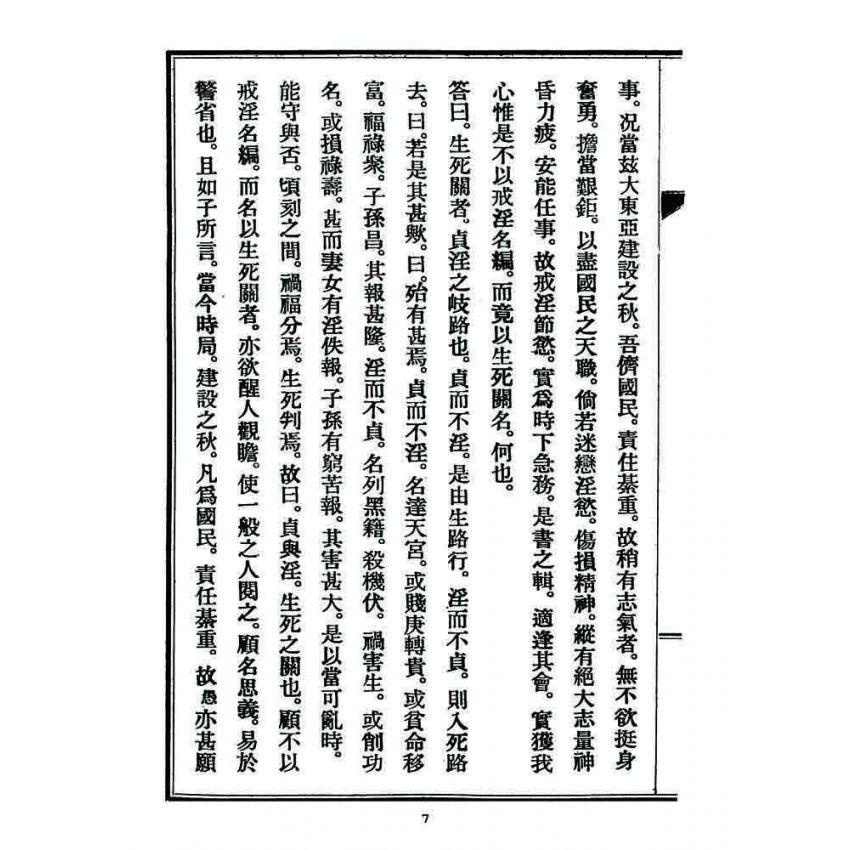 博揚古籍選 宗教篇 生死關