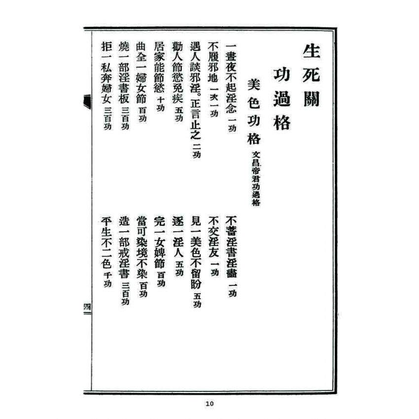 博揚古籍選 宗教篇 生死關