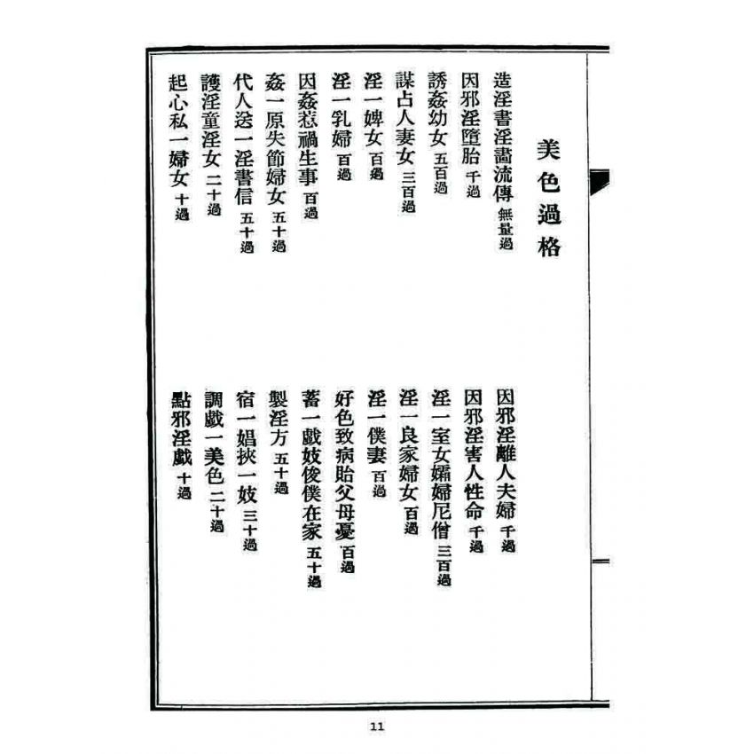 博揚古籍選 宗教篇 生死關