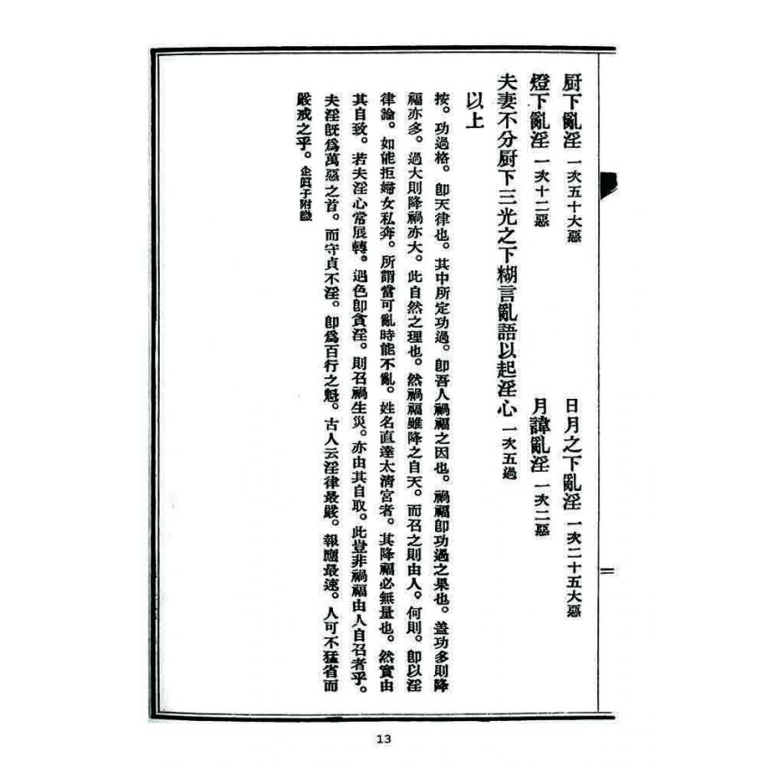 博揚古籍選 宗教篇 生死關