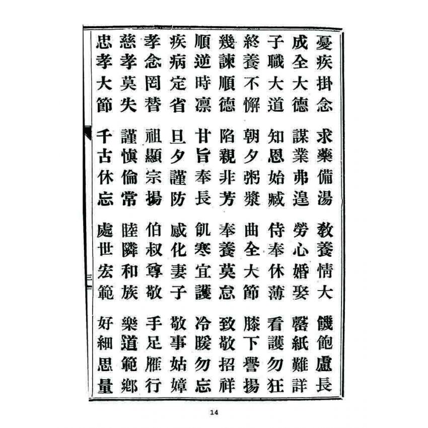 博揚古籍選 宗教篇 皇民奉公經