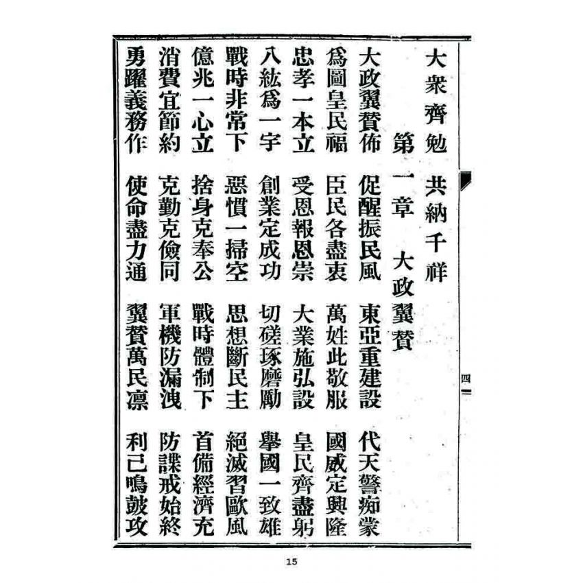 博揚古籍選 宗教篇 皇民奉公經