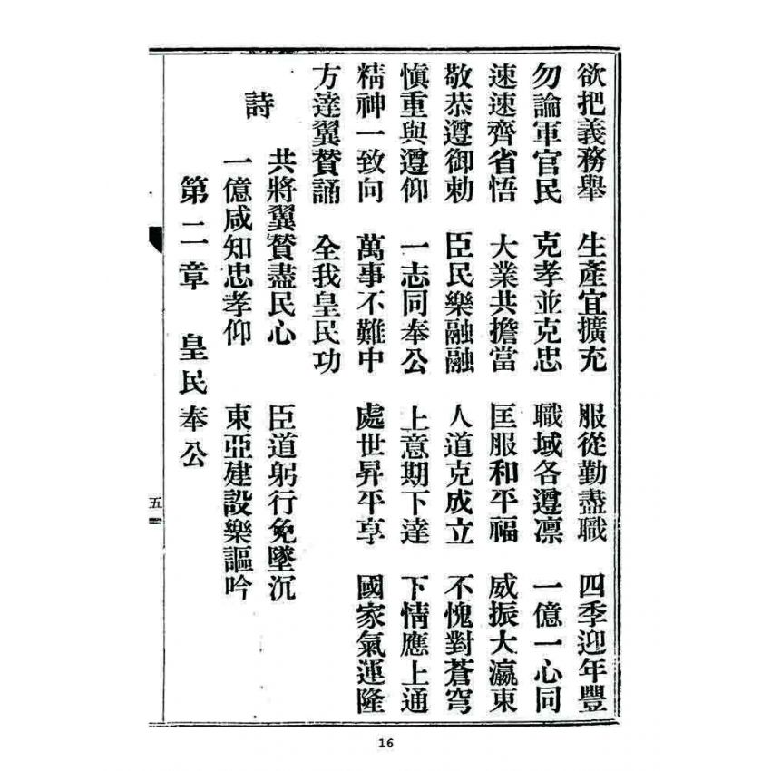 博揚古籍選 宗教篇 皇民奉公經