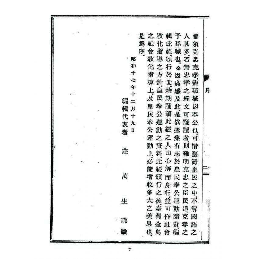 博揚古籍選 宗教篇 皇民奉公經