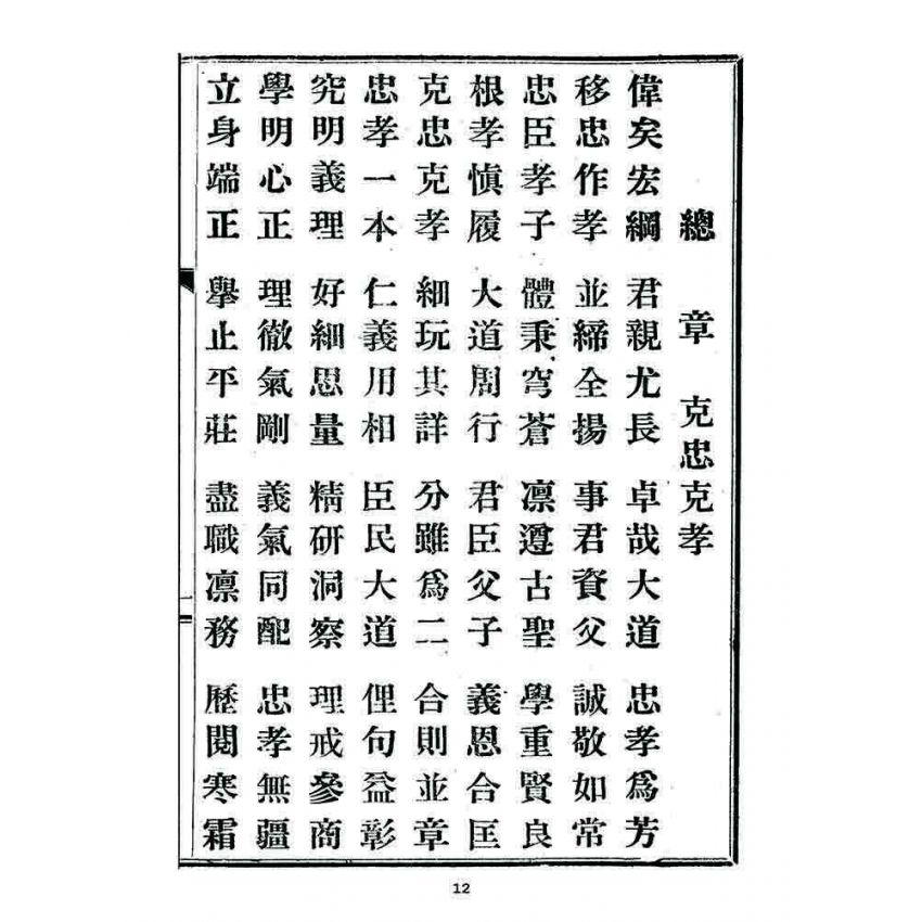 博揚古籍選 宗教篇 皇民奉公經