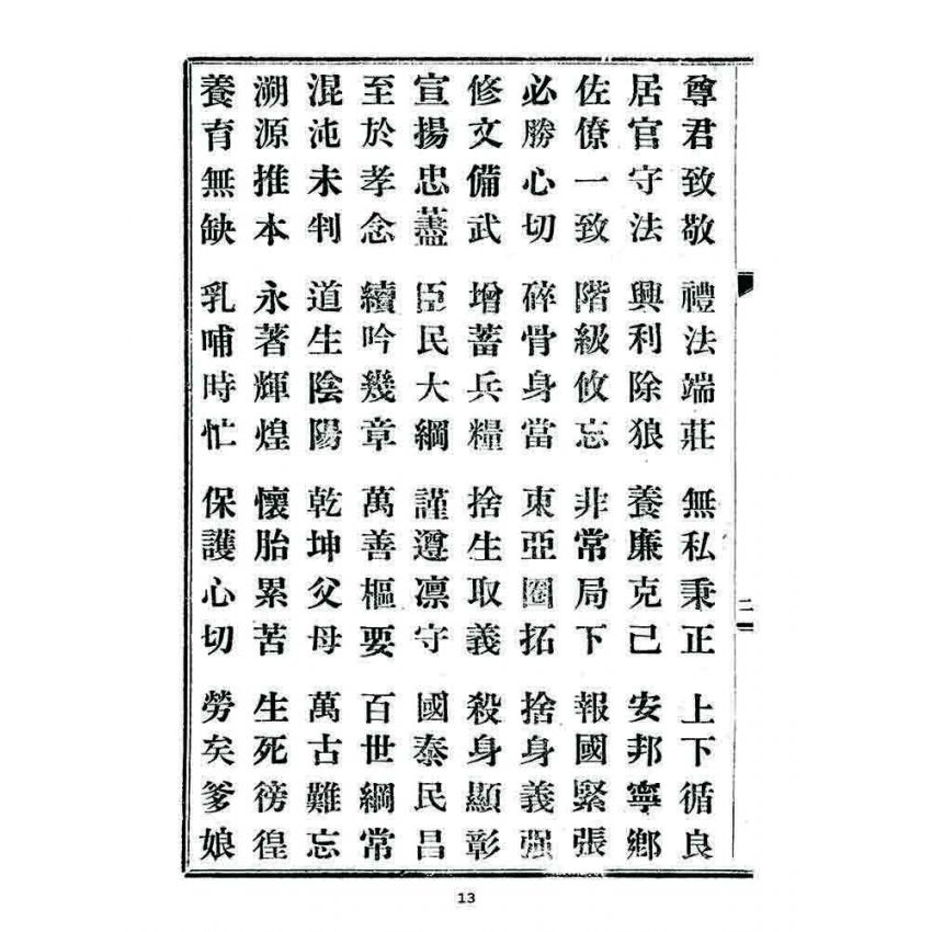 博揚古籍選 宗教篇 皇民奉公經