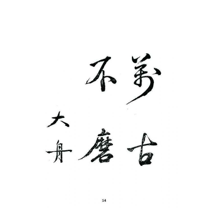 博揚古籍選 宗教篇 瀛洲詩集(台北聖廟)