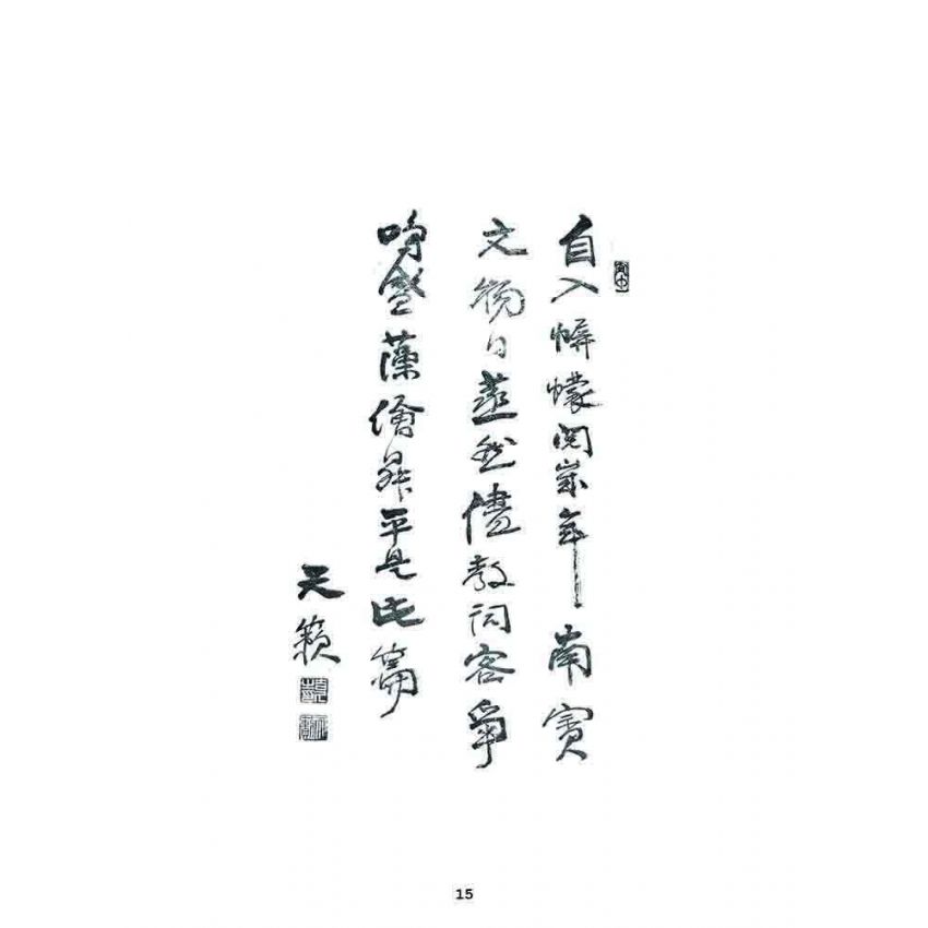 博揚古籍選 宗教篇 瀛洲詩集(台北聖廟)